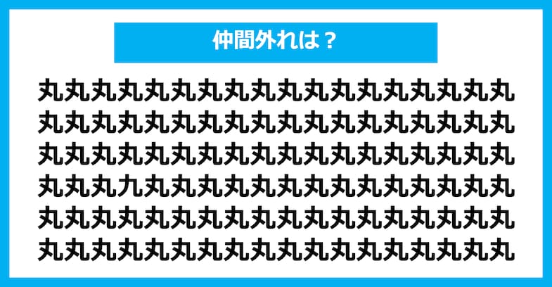 【漢字間違い探しクイズ】仲間外れはどれ?(第2875問)