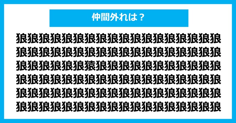 【漢字間違い探しクイズ】仲間外れはどれ?(第2972問)