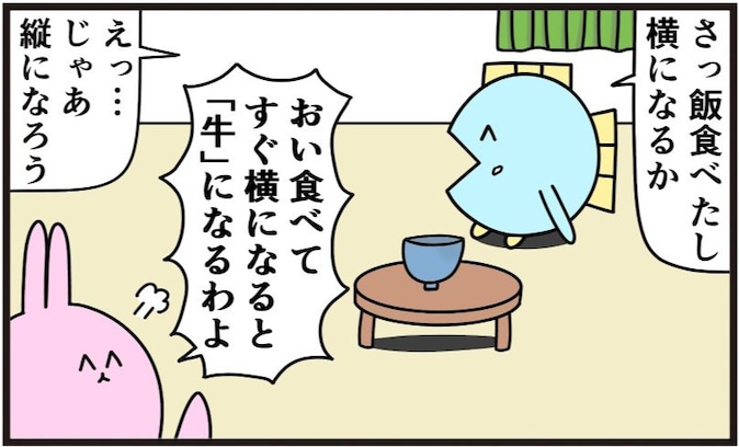 「食べてすぐ横になると牛になる」←縦になると何になる？「好き」「回るしかない」
