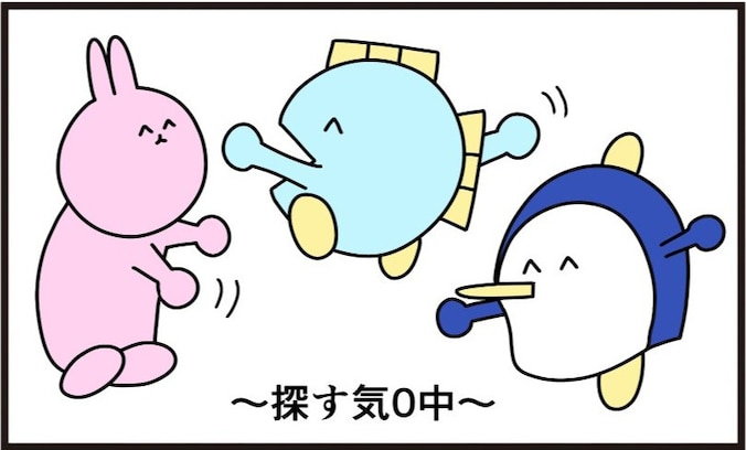 探し物を見つけるため、あえて探す気をなくしてみると…？「ツッコミ不在」「哲学かも」「味わい深い」