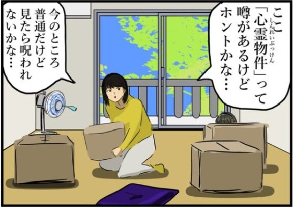 「これは住みたい」「どこにありますか？」噂の心霊物件で出会った女の子の正体は…