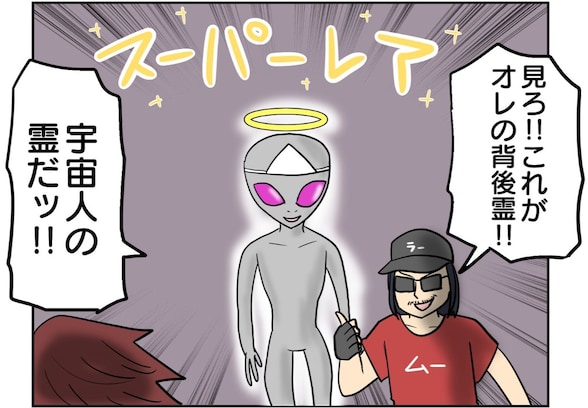 「見ろ！ これが俺の背後霊！」より激レアな背後霊を持つ者はどっちだ!?