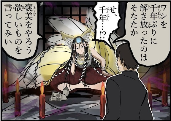 「ワシを何だと思っておる？」千年ぶりに目覚めた女性への願い事がシュールすぎた