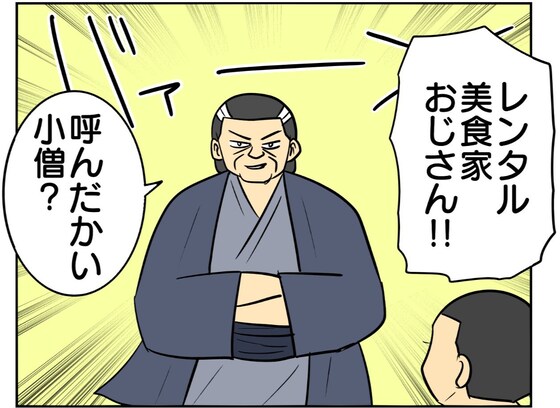 ＼レンタル美食家おじさん、参上！／ 実家に現れた美食家おじさん、まさかの理由は？