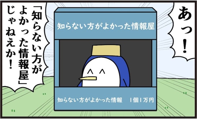 怪しげな店で売られていた、"知らない方が良かった情報" 第1位は？「俺じゃん」「皮肉すぎる」
