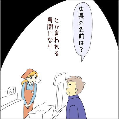 「一円まけて」面倒くさい客に機転を利かせたら…「面白い」「私もやれば良かった」