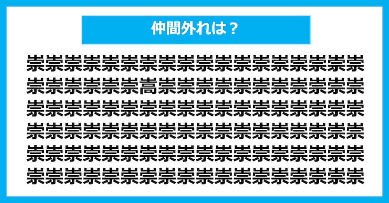 【漢字間違い探しクイズ】仲間外れはどれ？（第3000問）