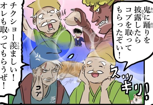 もしも意地悪爺さんがコブを取り付けられた場所が違ったら…？「その発想は無かった」
