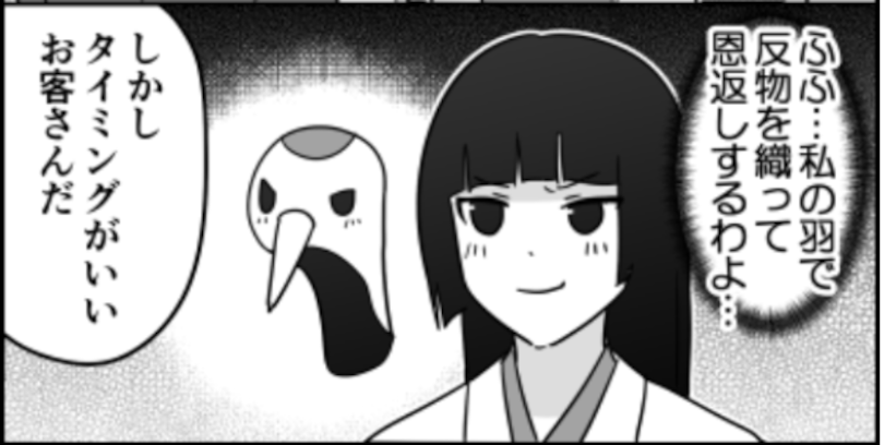 ツルの完璧な恩返し計画が次々と破綻した理由は…「可愛すぎ」「ナイスコラボ」