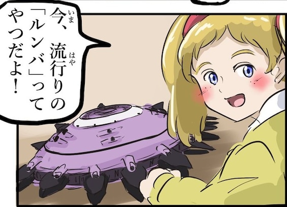 子供が拾ってきたロボット掃除機の様子がおかしくて…「これは迂闊」「そのルンバ、バグってない?」