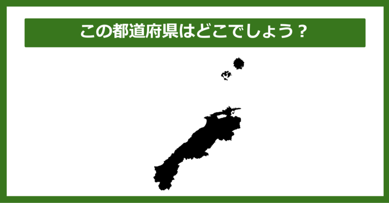 【都道府県クイズ】この都道府県はどこでしょう？