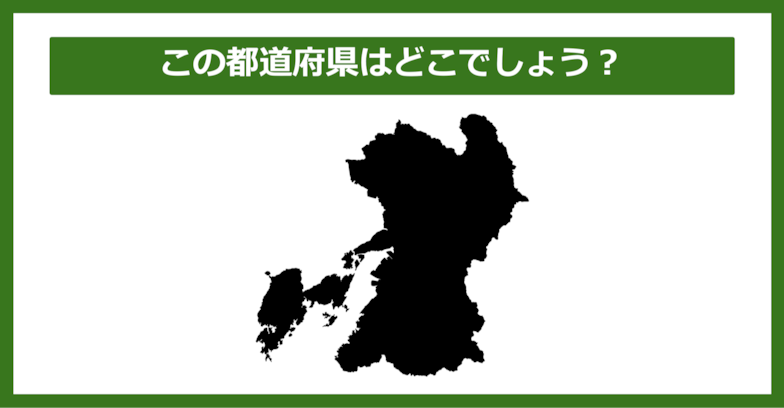 【都道府県クイズ】この都道府県はどこでしょう？