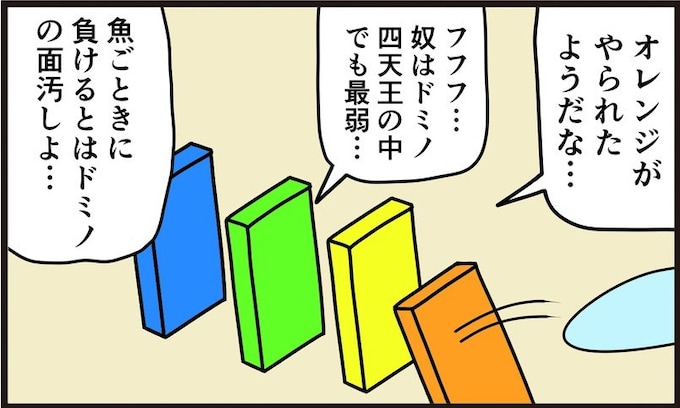 もしもドミノに四天王の自我が宿っていたら?「ドミノの面汚し」「パワーワードすぎる」「一蓮托生」