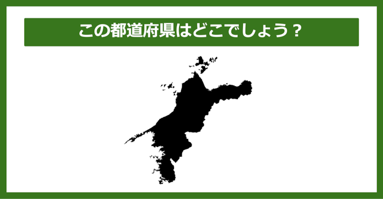 【都道府県クイズ】この都道府県はどこでしょう?