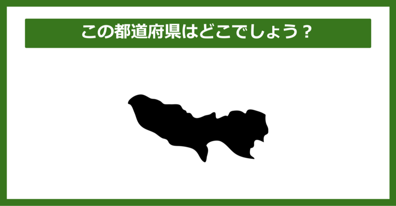 【都道府県クイズ】この都道府県はどこでしょう？