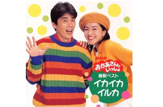 好きな歴代の「うたのおにいさん＆おねえさん」コンビランキング（画像出典：Amazon）