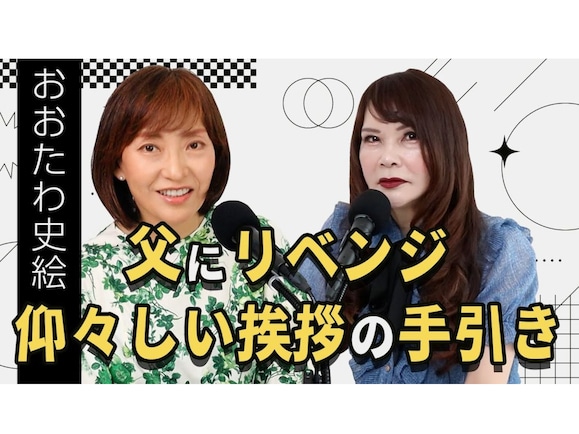 35歳女性、“頑固オヤジ”に彼氏を紹介したら「縁を切る！」と言われ……。リベンジするにはどうすれば？