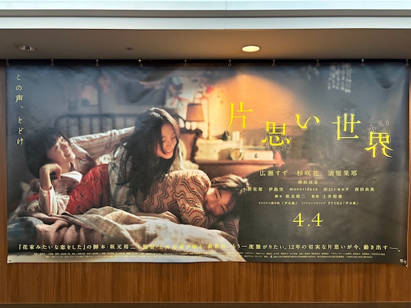 【ネタバレ解説】『片思い世界』が賛否両論になった8つの理由。特殊な設定なのに“説得力”がないワケ