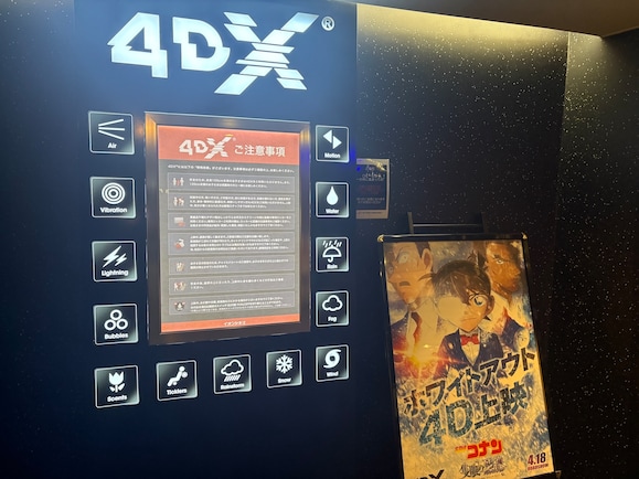『名探偵コナン 隻眼の残像』4DXの3つの注意点＆5つの魅力を解説！「リモコン」の意味は？