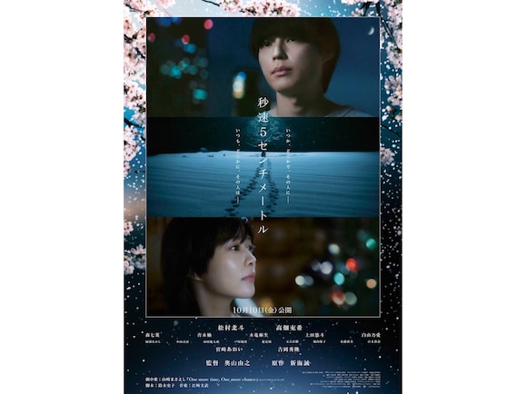 『秒速5センチメートル』主演・松村北斗だからこその「到達点」。実写化の意義を感じた5つのこと