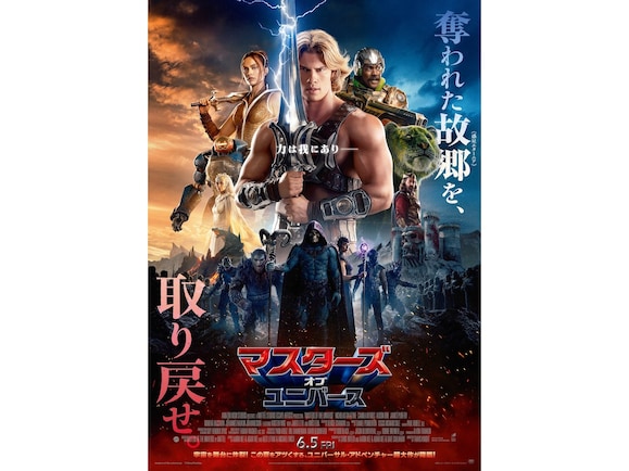 『ひつじ探偵団』俳優の主演映画『マスターズ・オブ・ユニバース』が面白い！ 必見である5つの理由を全力解説