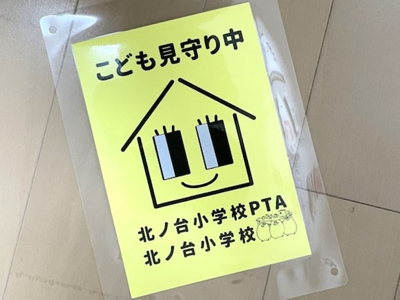 20年間「駆け込み実績ゼロ」の学校も…「こども110番の家」は本当に必要？ PTAが直面する理想と現実