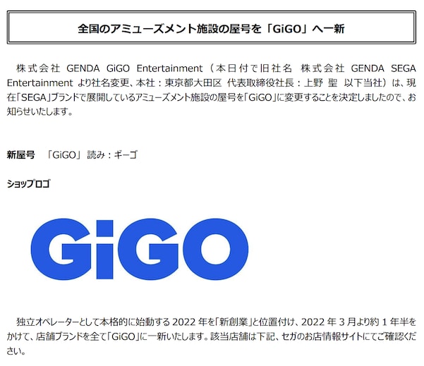 出典：GENDA GiGO Entertainment