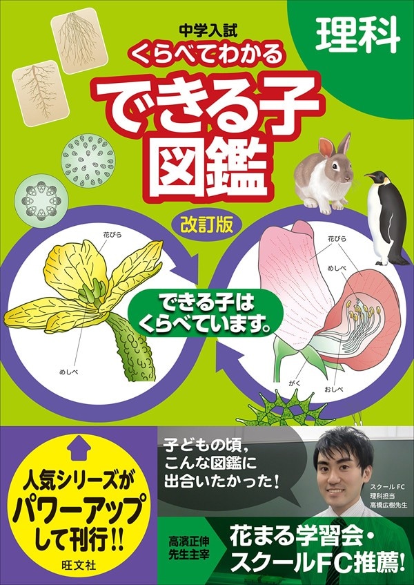 『中学入試 くらべてわかるできる子図鑑』（旺文社）