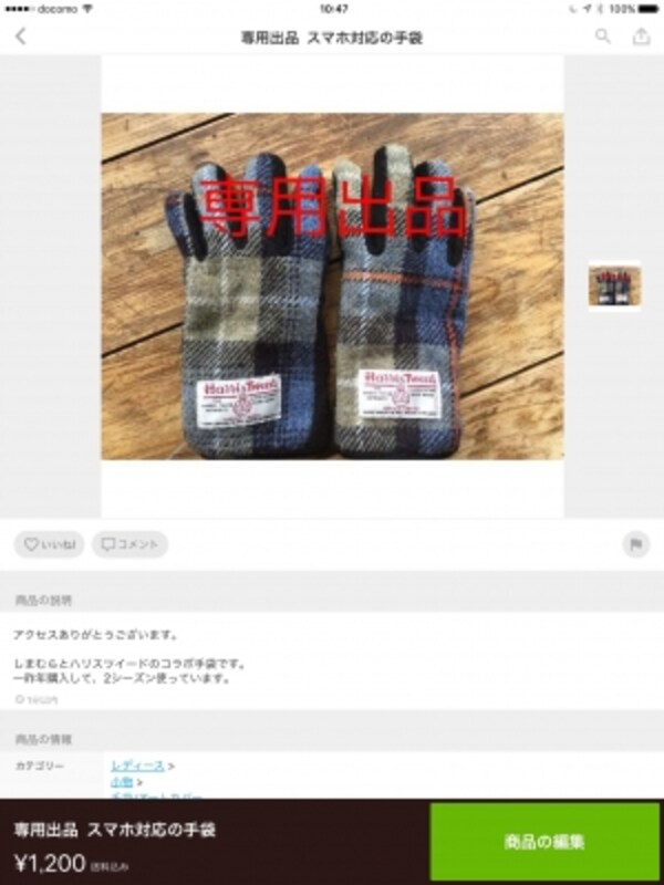 メルカリの専用出品とは やり方や 横取り されてしまう理由とは メルカリの使い方 All About