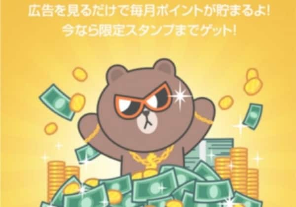 毎月lineポイントがもらえるline Smart Partyの使い方 Lineの使い方 All About