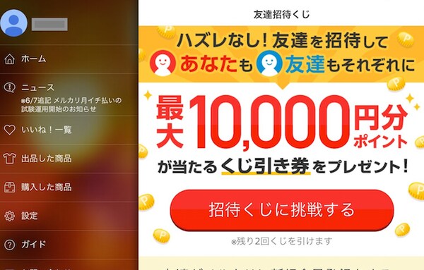 メルカリの招待コードの使い方 友達招待してポイントをゲット メルカリの使い方 All About メルカリの招待コードの使い方 友達招待してポイントをゲット メルカリの使い方 All About