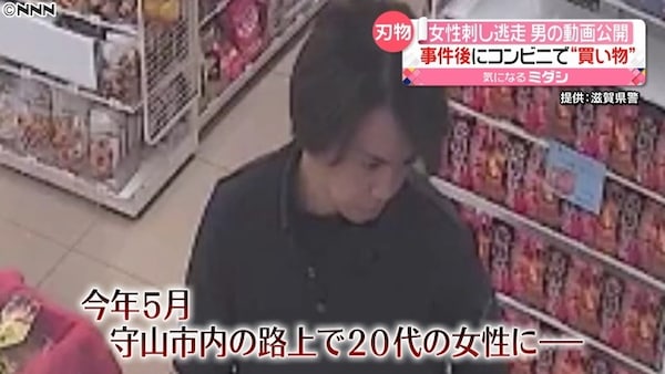 女性刺し逃走…警察が男の映像公開　滋賀県