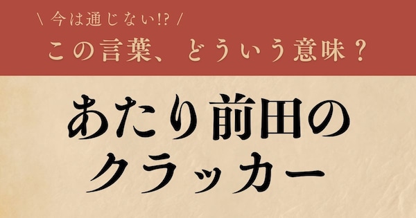 【懐かしい】昔の言葉、知ってる？（第23問）