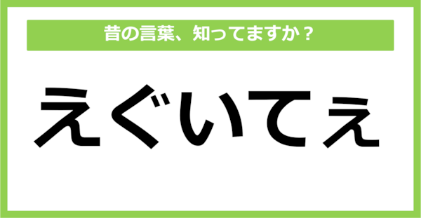 【知らないと時代遅れ？】最近の言葉、知ってる？（第25問）