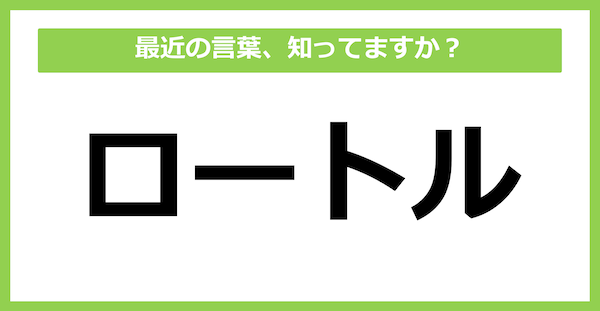 【懐かしい】昔の言葉、知ってる？（第50問）