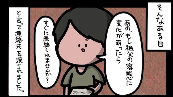 毎日のようにおじいさんのお見舞いに来る優しいお孫さん ある日手紙を渡され その後のまさかの展開に驚愕 Facebook Navi フェイスブックナビ