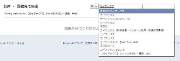 意外と知らない Facebook内の便利な検索機能 Facebook Navi フェイスブックナビ