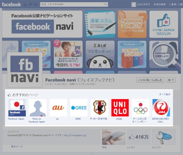 Facebookページやwebサイトを いいね した時に友達に知られないようにする方法 経験知