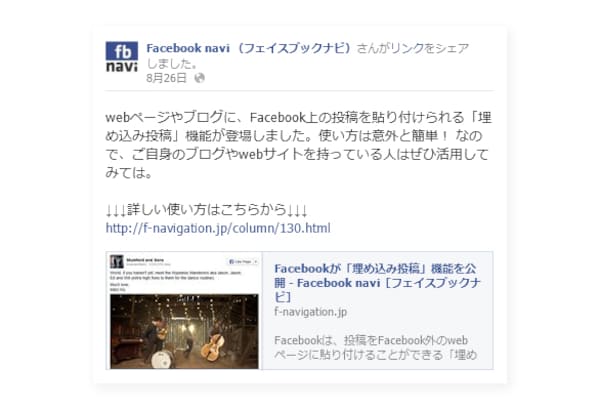 Facebookでリンク付き投稿した際の画像サイズが変更 Facebook Navi フェイスブックナビ