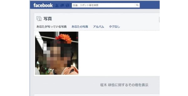 Facebookの写真のタグ付け機能 Facebook Navi フェイスブックナビ