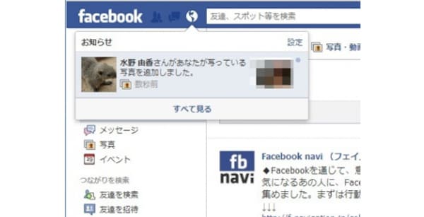 Facebookの写真のタグ付け機能 Facebook Navi フェイスブックナビ