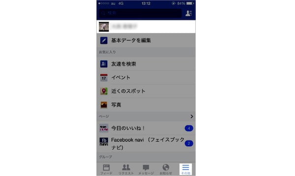 カバー写真を変更する方法 Pc スマホとも可 Facebook Navi フェイスブックナビ