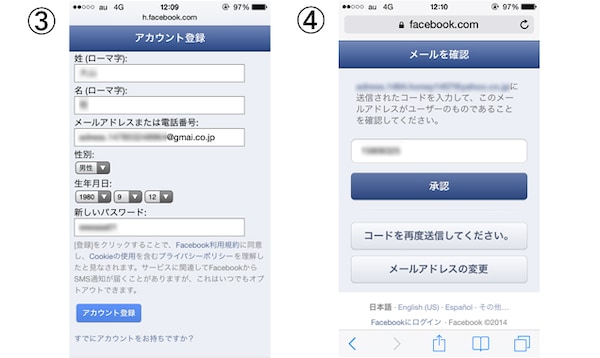 スマホ 携帯からfacebookに登録する方法 Facebook Navi フェイスブックナビ