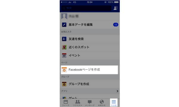 Facebookページの作り方 Pc スマホとも可 Facebook Navi