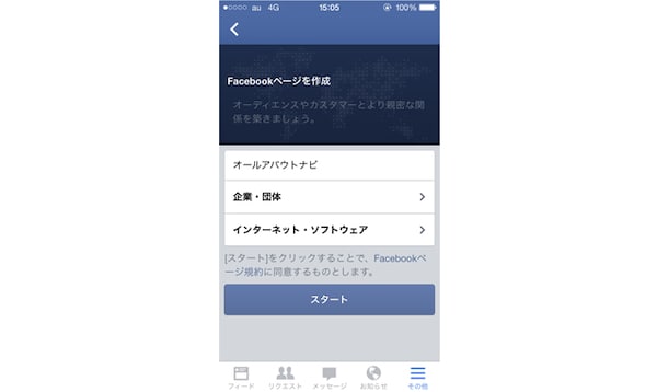 Facebookページの作り方 Pc スマホとも可 Facebook Navi フェイスブックナビ