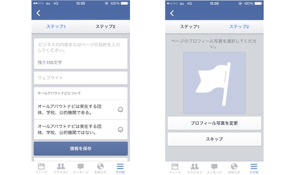 Facebookページの作り方 Pc スマホとも可 Facebook Navi フェイスブックナビ