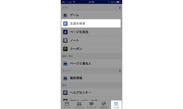 Facebookを始めていない人を誘う方法 Pc スマホとも可 Facebook Navi フェイスブックナビ