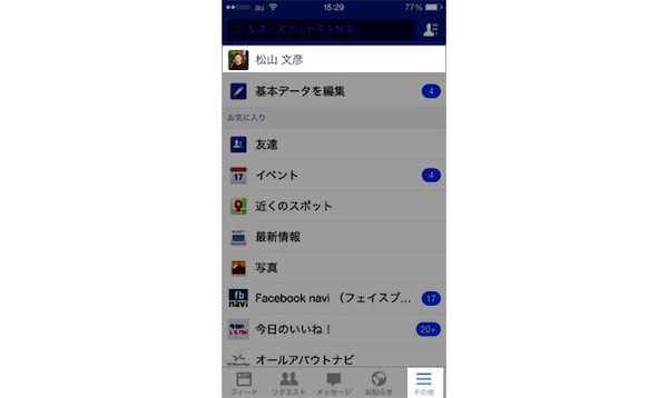 自分の過去のfacebook投稿を見る方法 Pc スマホとも可 Facebook Navi フェイスブックナビ