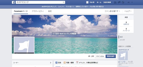 カバー画像の設定方法 Pc スマホとも可 Facebook Navi フェイスブックナビ