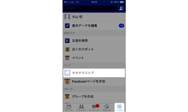 投稿を固定する方法（PC・スマホとも可） - Facebook navi［フェイス 